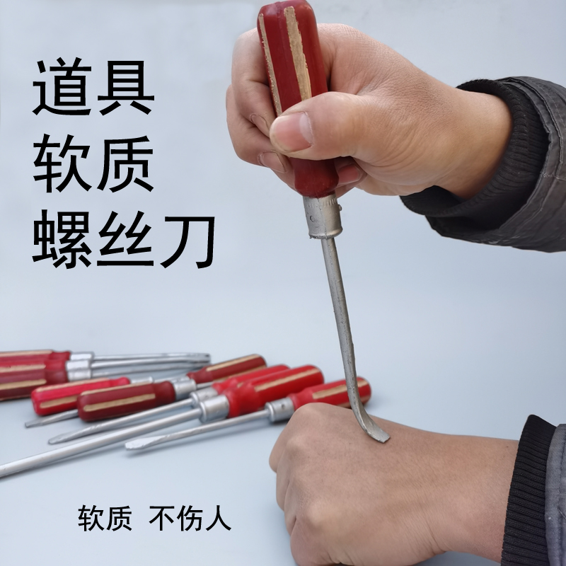 道具软质螺丝刀舞台表演用螺丝刀