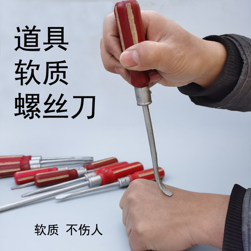 道具软质螺丝刀舞台表演用螺丝刀