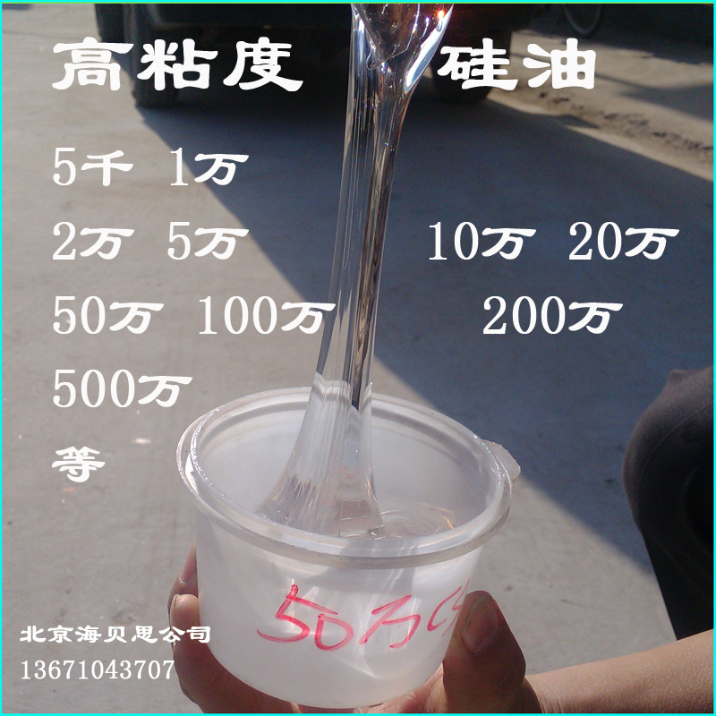高粘度硅油5千1万10万20万50万200万厘斯等高粘度201二甲基硅油