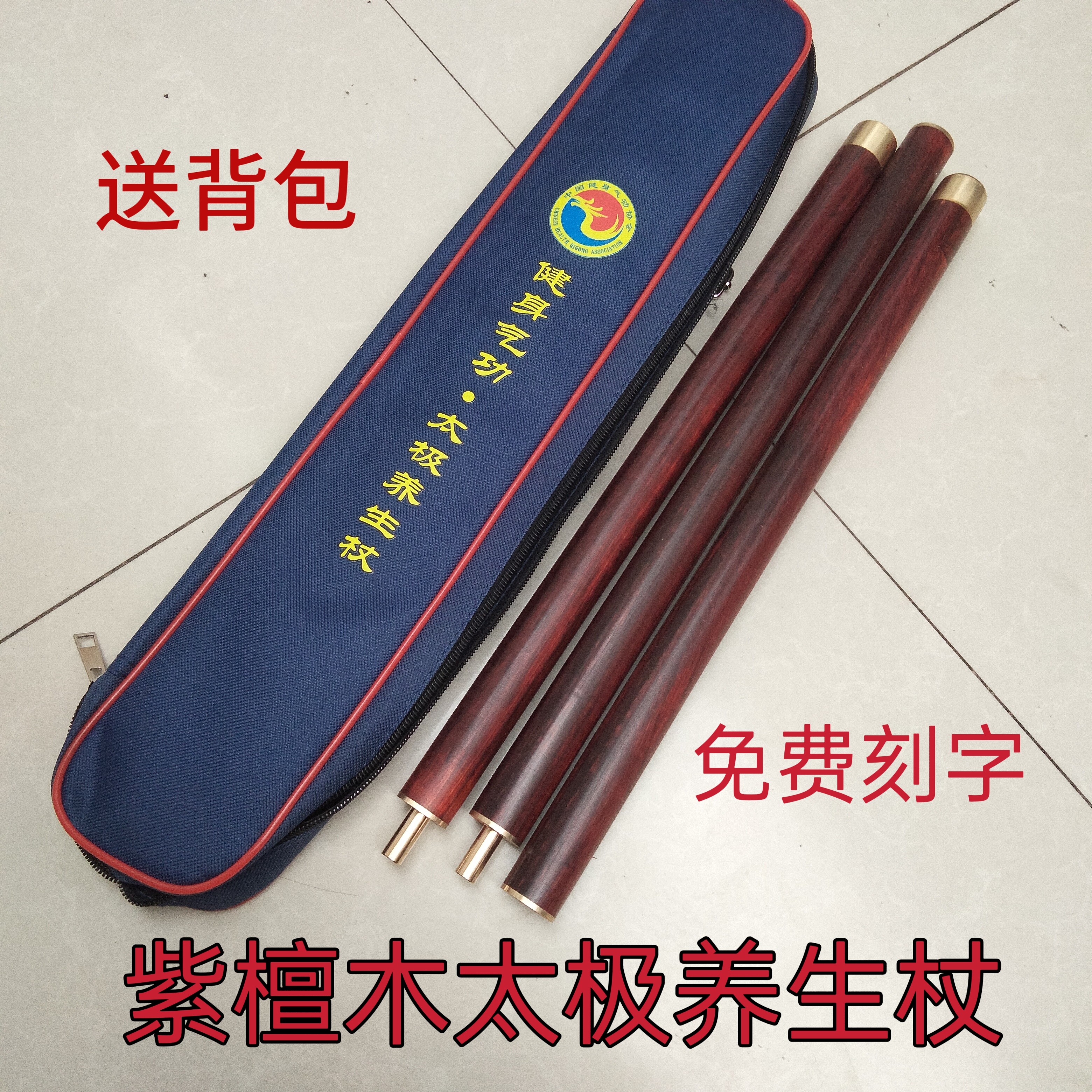 紫檀木健身气功太极养生杖折叠武术棍拼接三合一实木组合棍鞭杆棍