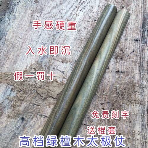 绿檀木短棍实木武术长棍太极养生杖鞭杆魔杖汽车防身木棒红木木棍 - 封面
