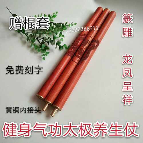 红木红花梨棍太极健身仗三节武术