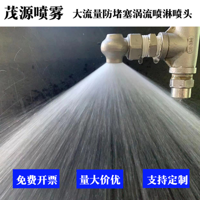 大流量工业冷却塔喷头防堵塞喷嘴