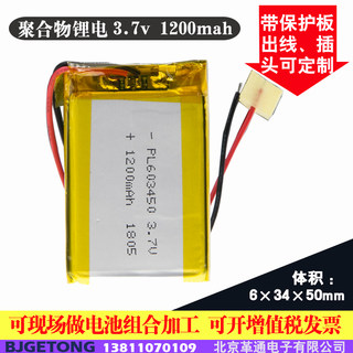 A品聚合物锂电池3.7V1200mah 603448 603450智能家居故事机学习机