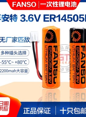 全新原装孚安特FANSO ER14505M 3.6v一次性水表锂电池智能热力表