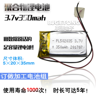 聚合物锂电池3.7v350mah602035 552035 502035点读笔 行车记录仪