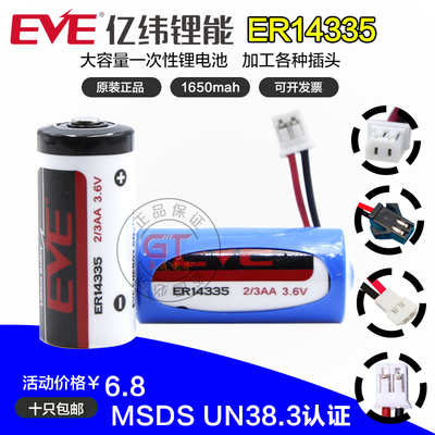 亿纬ER14335一次性锂电池