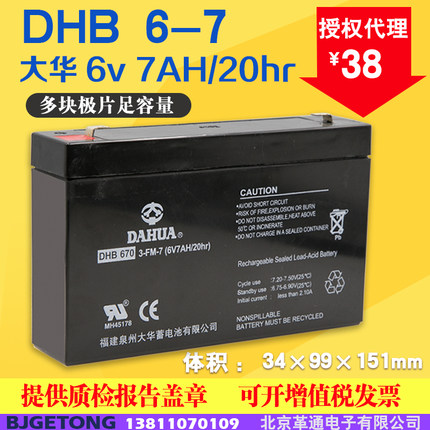 大华电池DHB670 6V7AH 6v 12ah童车蓄电池儿童四轮电动小汽车电瓶