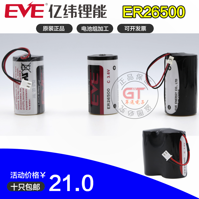 EVE亿纬锂能ER26500原装正品3.6v8500mah计一次性锂亚电池流量计 五金/工具 锂原电池/锂离子蓄电池 原图主图