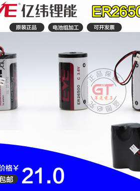 EVE亿纬锂能ER26500原装正品3.6v8500mah计一次性锂亚电池流量计