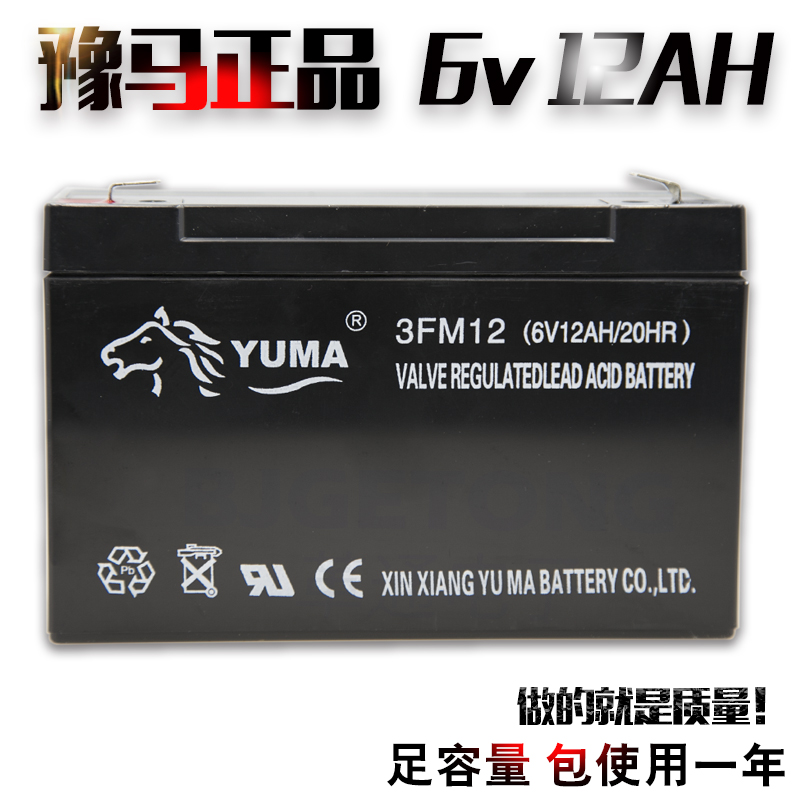 yuma豫马6v12ah6v10ah6v7ah高容量免维护铅酸蓄电池小电瓶儿童电 五金/工具 蓄电池 原图主图