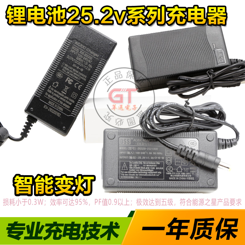 25.2v6串三元锂电池充电器
