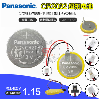 CR2032松下3v纽扣电池电池