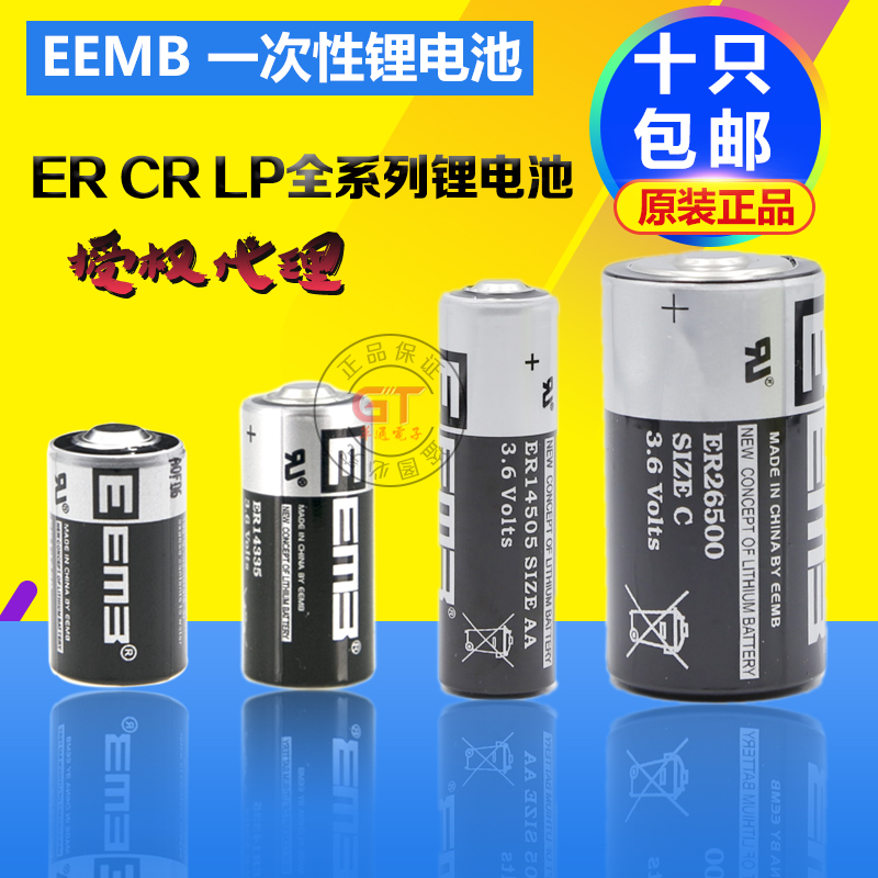 EEMB 3.6vER14505 ER14505M2400mah一次性锂电池识别卡智能水表 五金/工具 电池/电力配件 原图主图