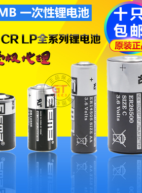 EEMB 3.6vER14505 ER14505M2600mah一次性锂电池识别卡智能水表