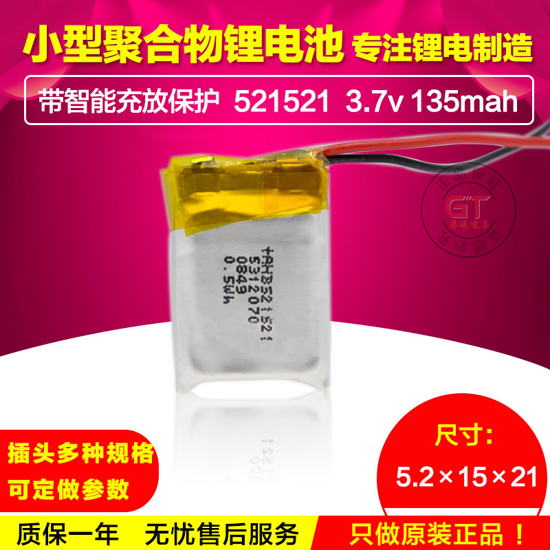 超小型聚合物锂电池3.7v30mah-300mah蓝牙耳机智能眼镜唱吧521521