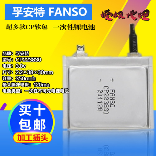 孚安特CP223830FANSO