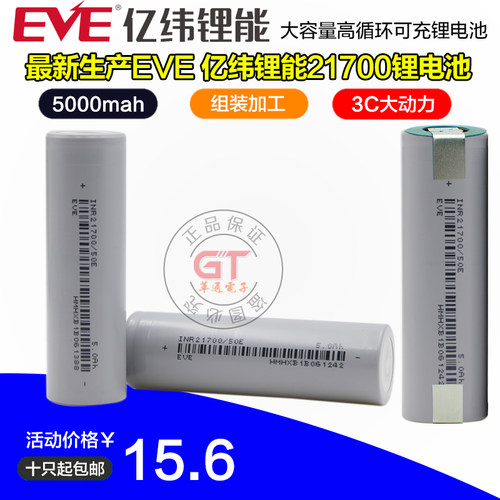 21700亿纬锂能3.7v5000mah带3C