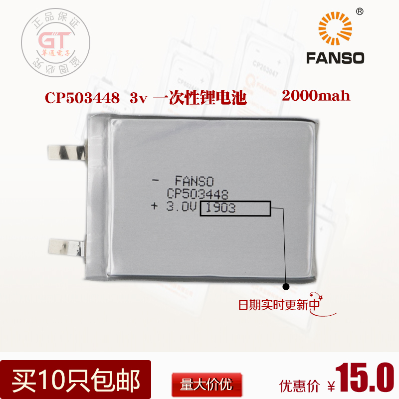 CP5034483v一次性软包锂电池