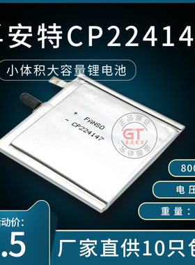 孚安特原装正品CP224147 3v FANSO 软包锂电池小区智能门禁卡电池