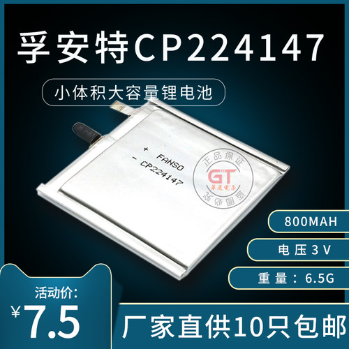 CP224147锂电池3v小体积大容量