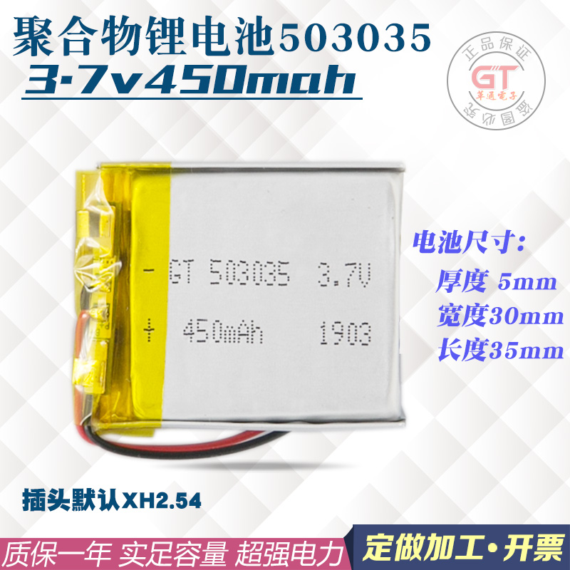 聚合物锂电池503035 3.7v450mah 蓝牙耳机行车记录仪音响故事机