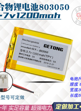 聚合物锂电池3.7v 1200mah LP103048LP803050带保护板可组合电芯