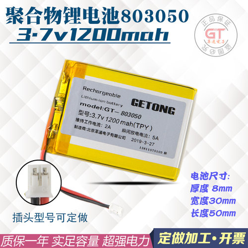 聚合物锂电池3.7v 1200mah LP103048LP803050带保护板可组合电芯