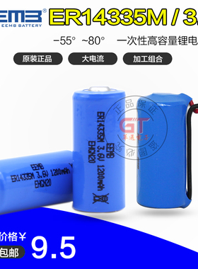 原装正品EEMB ER14335M 3.6v 1350mah一次性锂电池功率型大电流