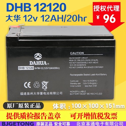 正品大华DHB12v12ah铅酸蓄电池