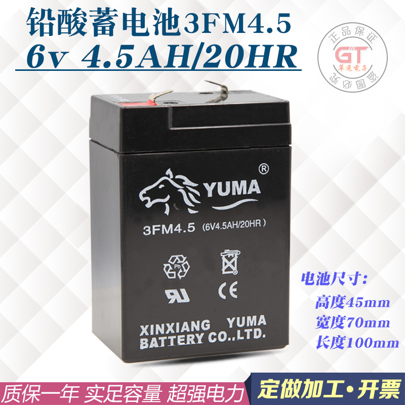 黑马豫马6V4.5ah 6v4ah 5AH童车蓄电池照明灯电子秤电瓶备用电源