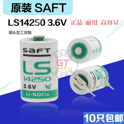 LS14250SAFT沙福特锂电池