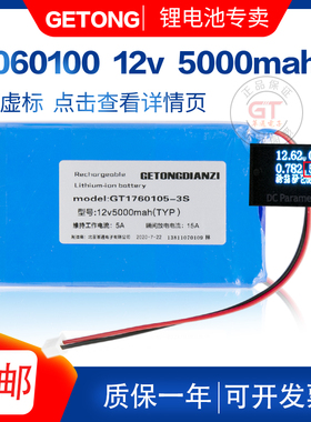 12v5000mah 12v 5ah 聚合物锂电池组电子设备照明灯玩具电流3A
