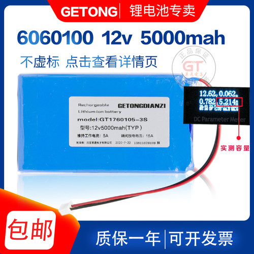 12v5000mah聚合物锂电池组