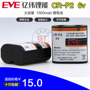 EVE亿纬锂能CR 相机红外线感应器洗手 P2锂锰锂电池6V1500mah数码