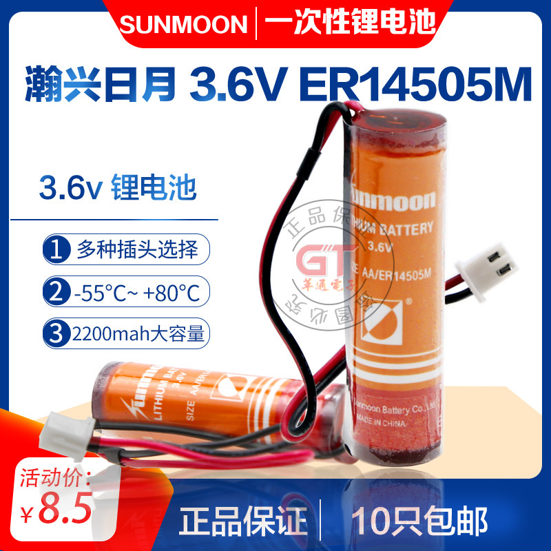 6v防水灌胶瀚兴日月一次性水表锂电池巡更棒家用智能
