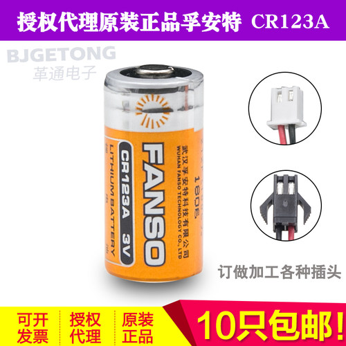 亿纬/孚安特CR123A3v烟感器