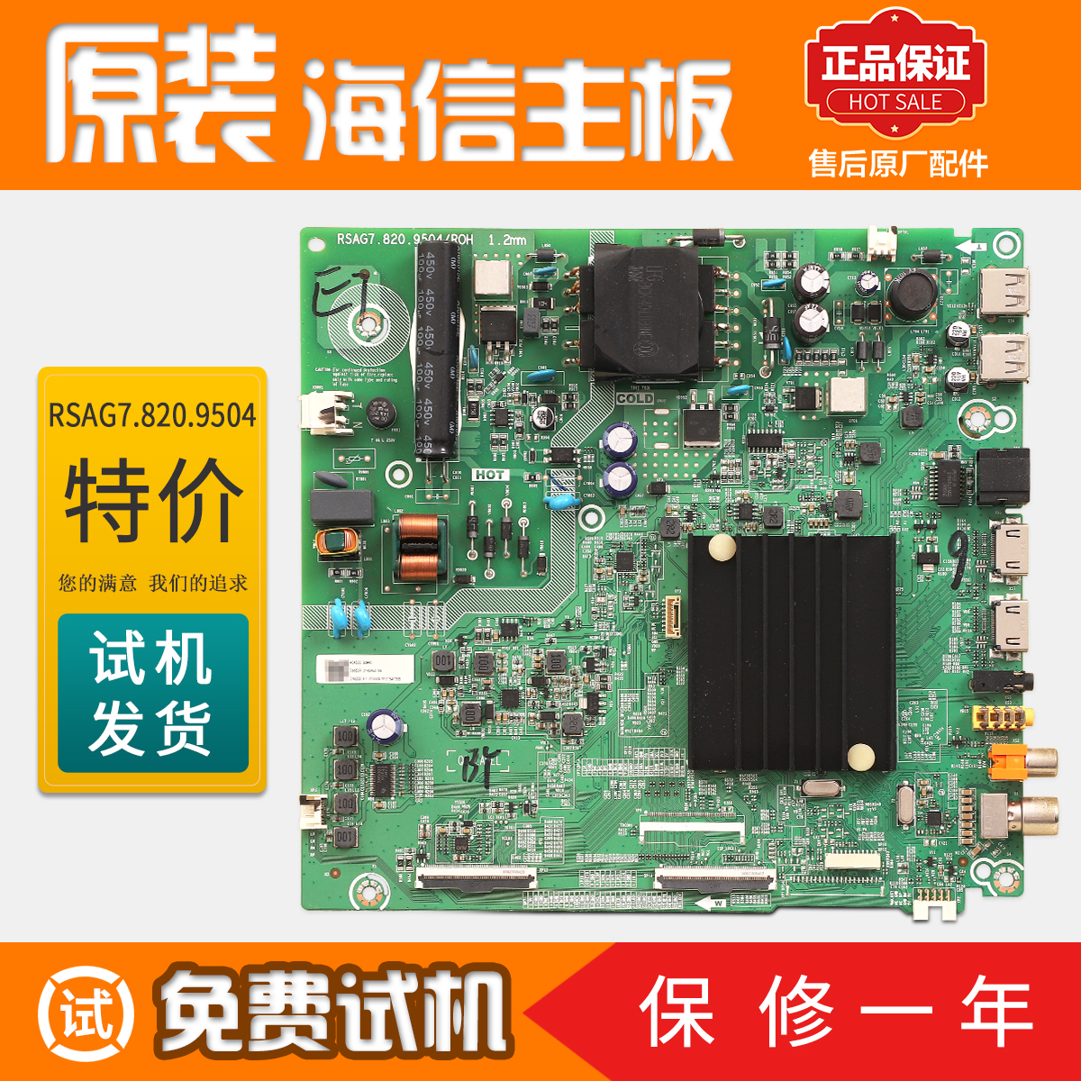 液晶电视机主板海信原装