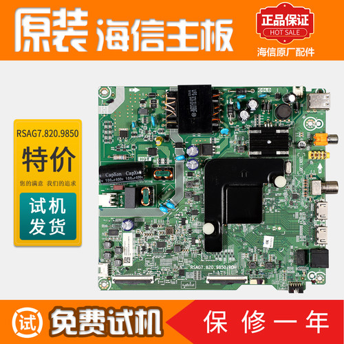液晶电视机主板海信原装