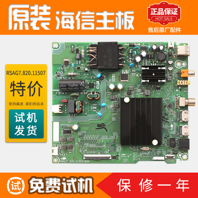液晶电视机主板海信原装