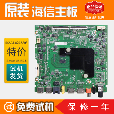 原装海信液晶电视机主板