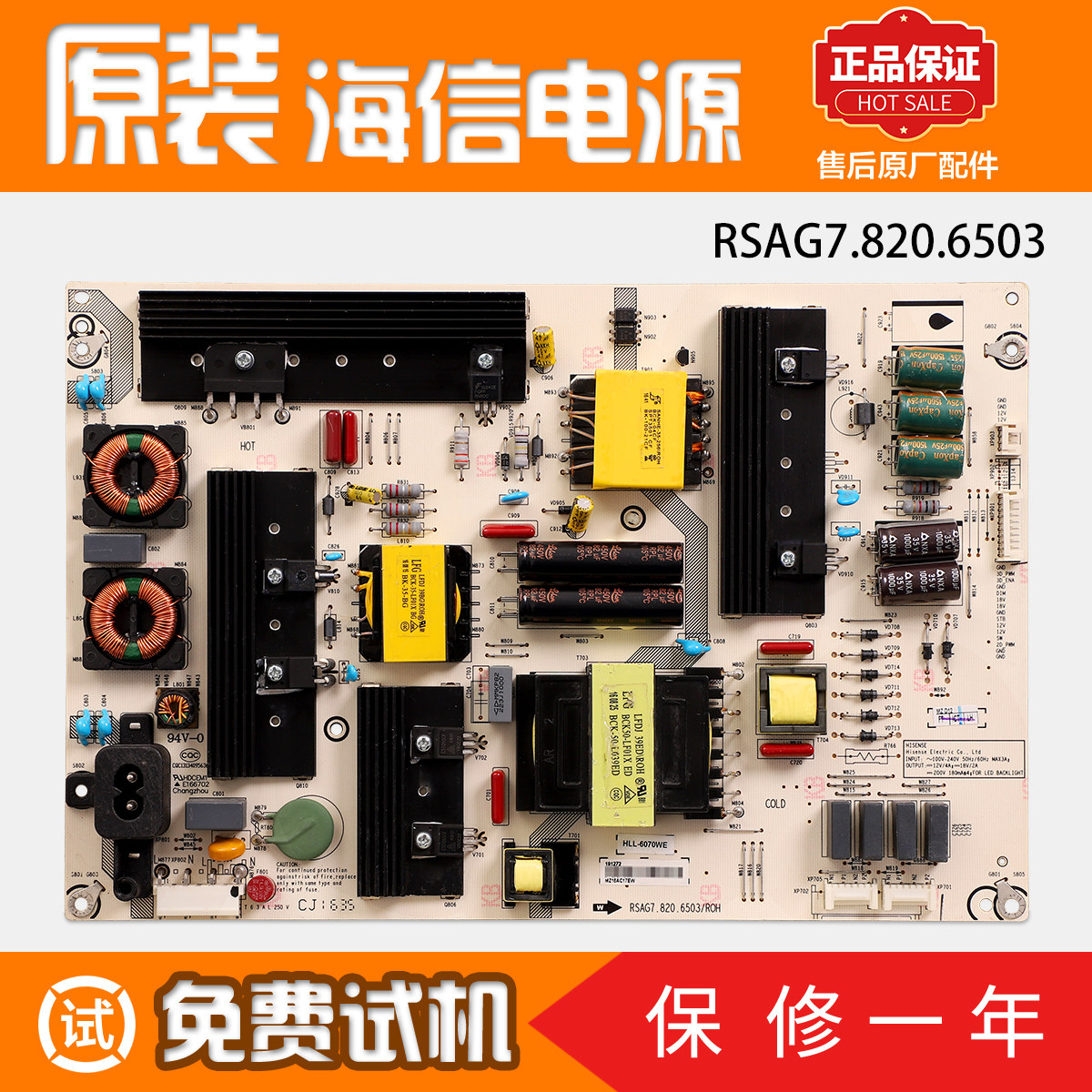 海信电源控制板液晶电视机6503