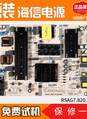 海信液晶电视机电源板65V1F-R/E3F-PR0/A52F原装RSAG7.820.8718