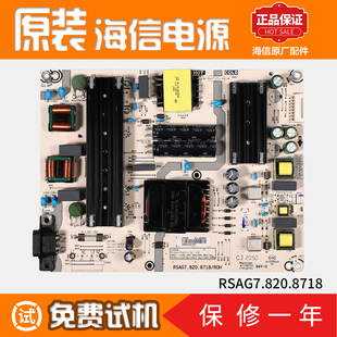 海信液晶电视机电源板65V1F-R/E3F-PR0/A52F原装RSAG7.820.8718