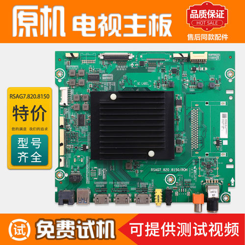 适用海信液晶电视机65U8AC配件主板RSAG7.820.8150