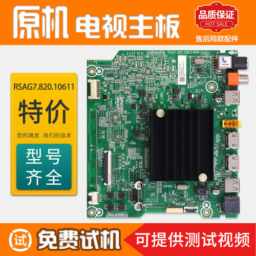液晶电视机主板海信原装