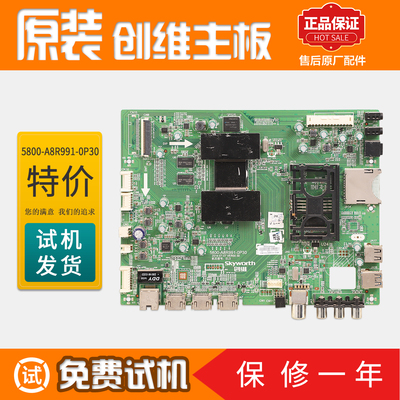原装创维液晶电视机42/49/55E710U主板9R15配件5800-A8R991-0P30