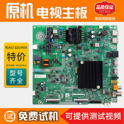液晶电视机主板海信原装