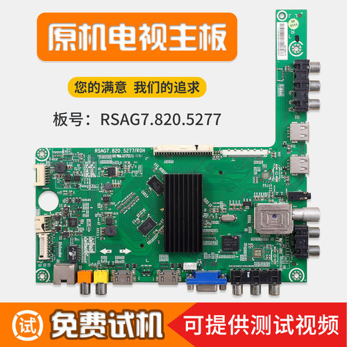海信液晶电视机电路主板5277
