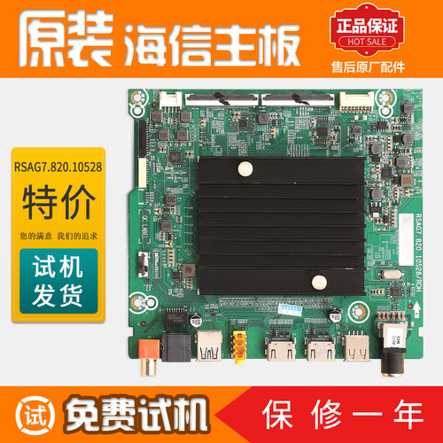 液晶电视机主板海信原装